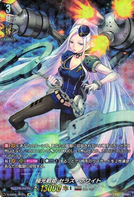極光戦姫 セラス・ホワイト[D] 商品検索 | ドラゴンスター | ヴァンガード