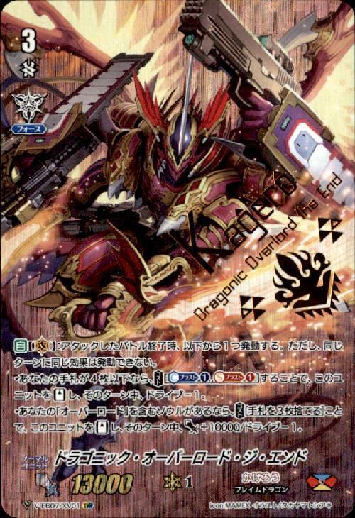 ドラゴニックオーバーロードジエンド(過去イラスト)(V-EB07/XV01