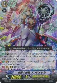 叡智の神器アンジェリカ | C・R | ドラゴンスター | ヴァンガード