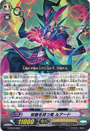 覚醒を待つ竜ルアード | C・R | ドラゴンスター | ヴァンガード