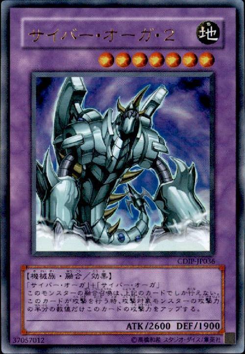 サイバーオーガ2 | ウルトラ | ドラゴンスター | 遊戯王