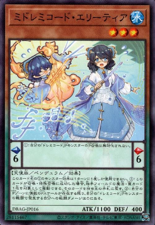 ミドレミコード・エリーティア(高価N) | ノーマル/レア | ドラゴン