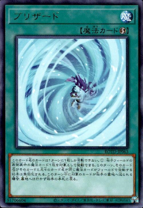 ブリザード(高価N) | ノーマル/レア | ドラゴンスター | 遊戯王