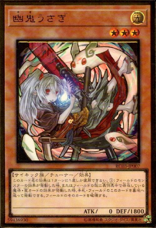 幽鬼うさぎ(プレミアムゴールド/イラスト違い) | プレミアムゴールド