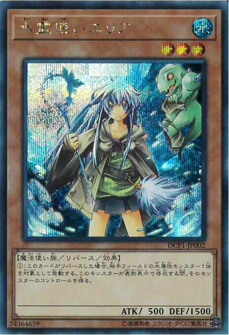 水霊使いエリア | シークレット | ドラゴンスター | 遊戯王