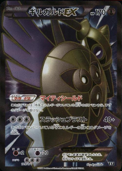 ギルガルドEX(179/171)(SR仕様) | ホイル | ドラゴンスター | ポケモン
