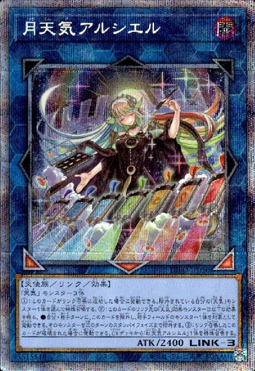 月天使アルシエル プリズマ PSA10 月天気アルシエル プリズマ 遊戯王