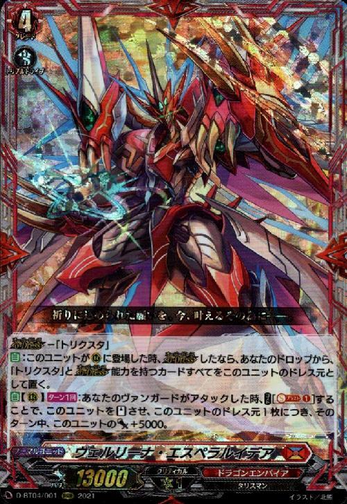 ヴェルリーナ・エスペラルイデア(D-BT04/001) | RRR | ドラゴンスター