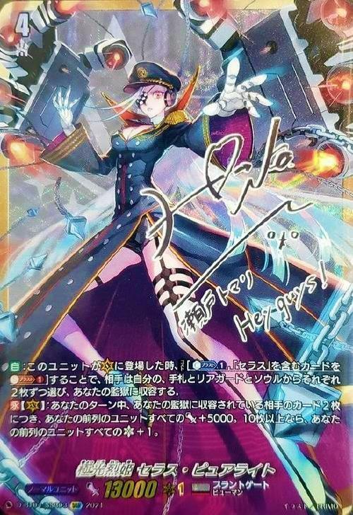 極光烈姫セラス・ピュアライト(D-BT04/SSR03) | SSR | ドラゴンスター