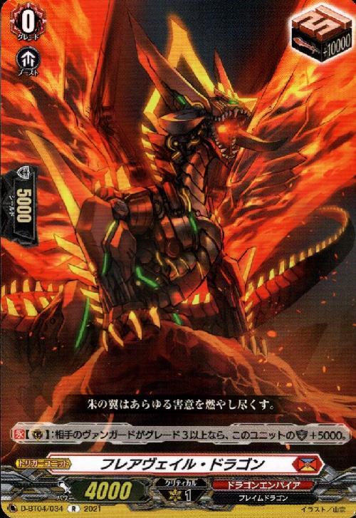 ドラスタコラム | 竜帝の血で究極をぶち破れ！ 新『ヴァーミリオン