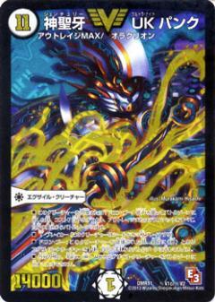 神聖牙UKパンク(金)(秘V1c/秘V2) | シークレット | ドラゴンスター