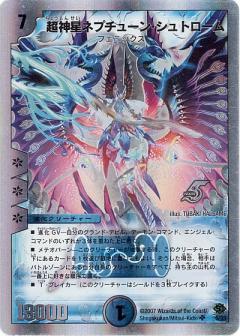 超神星ネプチューンシュトローム(銀枠)(5/33) | SR | ドラゴンスター