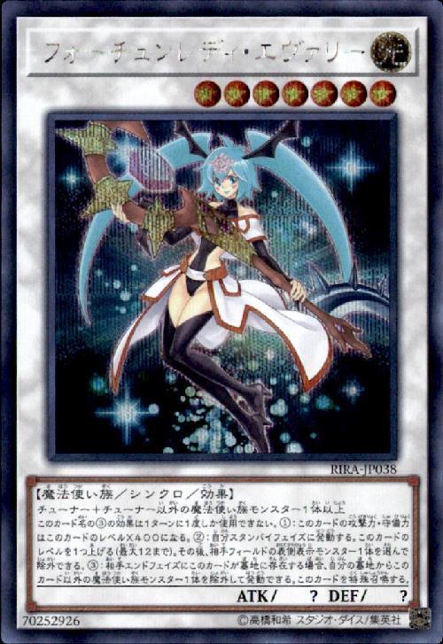 フォーチュンレディエヴァリー | シークレット | ドラゴンスター | 遊戯王