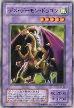 デスデーモンドラゴン | スーパー | ドラゴンスター | 遊戯王