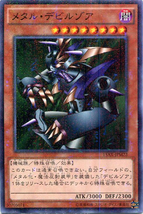メタルデビルゾア | ミレニアム | ドラゴンスター | 遊戯王