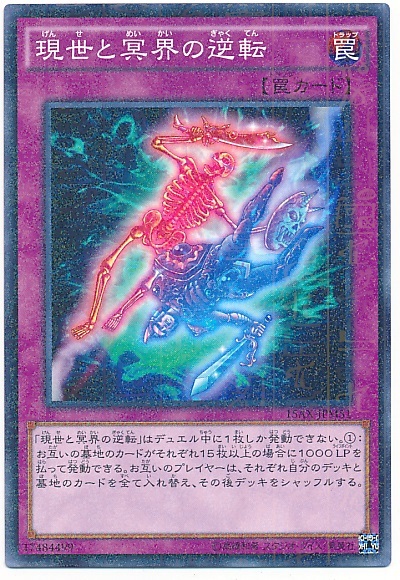 現世と冥界の逆転 | ミレニアム | ドラゴンスター | 遊戯王