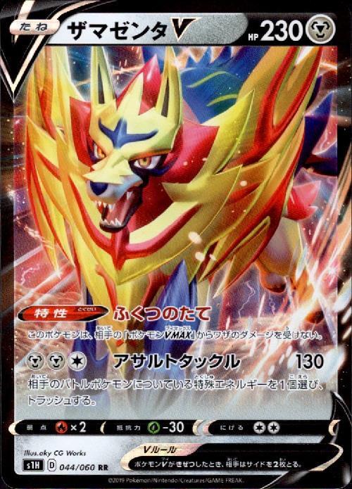 ザマゼンタV(044/060 RR) | RR | ドラゴンスター | ポケモンカード