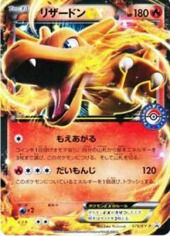 リザードンEX(075/XY-P) | プロモ | ドラゴンスター | ポケモンカード