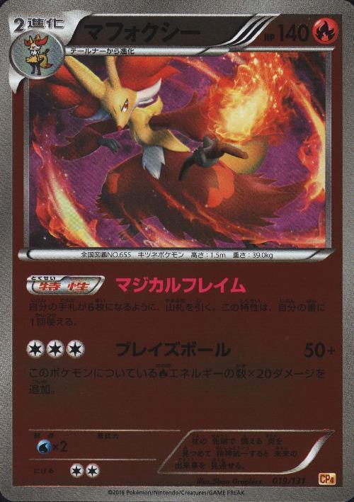 マフォクシー(019/131) | ホイル | ドラゴンスター | ポケモンカード