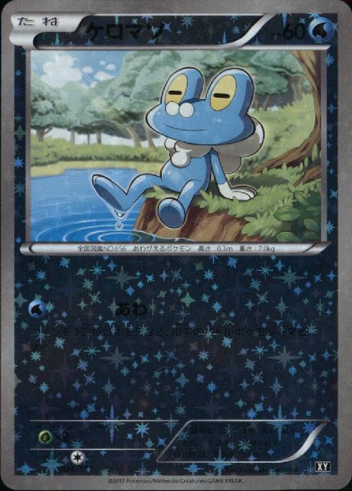 ケロマツ(024/171) | ホイル | ドラゴンスター | ポケモンカード