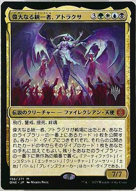 ONE)偉大なる統一者、アトラクサ(プロモP)(F)/ATRAXA GRAND UNIFIER