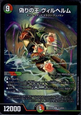 偽りの王ヴィルヘルム(PR)(P41/Y15) | プロモ | ドラゴンスター