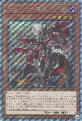 アルバスの落胤 | エクストラシークレット | ドラゴンスター | 遊戯王