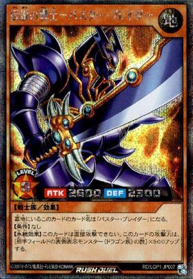 伝説の戦士-バスター・ブレイダー(SR)(RD/LGP1-JP007) | スーパーレア