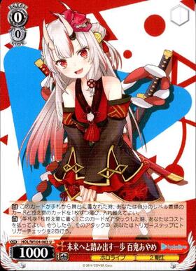 百鬼あやめ(HOL/W91-102S) | SR | ドラゴンスター | ヴァイスシュヴァルツ