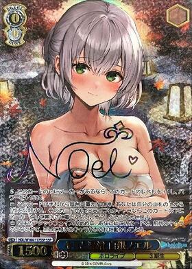 キミと混浴 白銀ノエル(HOL/W104-117SSP) | SSP | ドラゴンスター