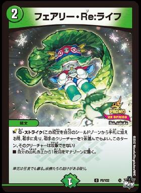 フェアリー・Re:ライフ(PR)(P6/Y22) | プロモ | ドラゴンスター