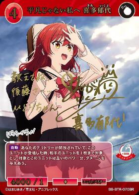 平凡じゃない私へ 喜多郁代(BB-BTR-070SR) | SR | ドラゴンスター