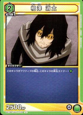 僕のヒーローアカデミア 最強ジャンプ ミニうちわ 相澤消太