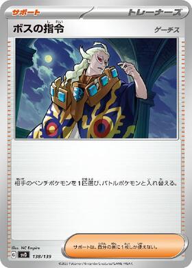 ボスの指令 ゲーチス(095/073 SR) | SR | ドラゴンスター | ポケモンカード