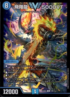 デュエマ 飛翔龍5000VT 金トレジャー 即日発送可能 飛翔龍 5000VT 金トレ