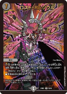 ロスト・Re:ソウル(R)(SP6/SP5) | 金トレジャー | ドラゴンスター