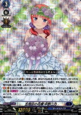 五等分の花嫁 中野二乃(D-BT12/EX03) | EXRRR | ドラゴンスター