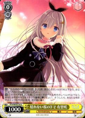 枯れない桜(DC/W81-063R) | RRR | ドラゴンスター | ヴァイスシュヴァルツ