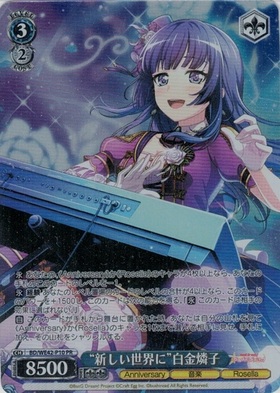 新しい世界に白金燐子(SSP/サイン)(BD/W95-091SSP) | SSP | ドラゴン