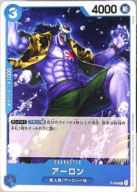 アーロン(P-048) | P | ドラゴンスター | ONE PIECEカードゲーム