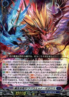 魔宝真竜 ドラジュエルド・イグニス(D-BT13/FFR04) | FFR | ドラゴン