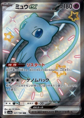 ミュウex(014/025)[25th] | プロモ | ドラゴンスター | ポケモンカード