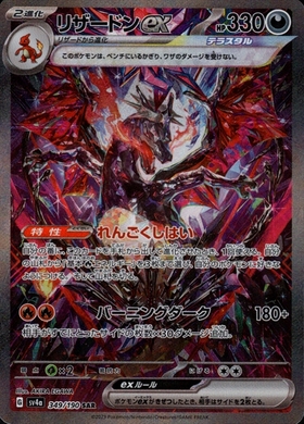 リザードン(011/087 R) | R | ドラゴンスター | ポケモンカード