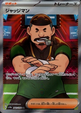 ジャッジマン(342/190 SR) | SR | ドラゴンスター | ポケモンカード