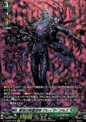 ゾルガ 商品検索 | ドラゴンスター | ヴァンガード