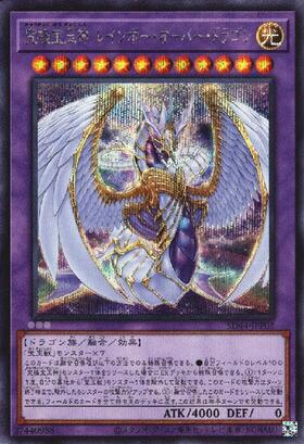 究極宝玉神レインボードラゴン | ホログラム | ドラゴンスター | 遊戯王