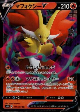 マフォクシー(019/131) | ホイル | ドラゴンスター | ポケモンカード