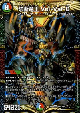 禁断竜王Vol-Val-8(20thレア)(2B/20) | KGM | ドラゴンスター