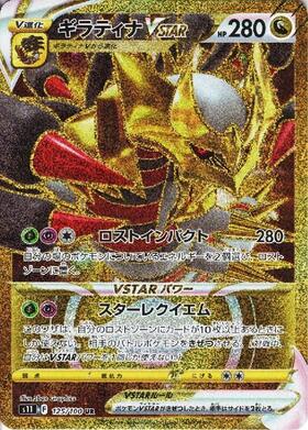 ギラティナVSTAR(261/172 UR) | UR | ドラゴンスター | ポケモンカード