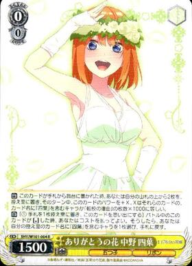 ありがとうの花 中野 四葉(5HY/W101-004HYR) | HYR | ドラゴンスター